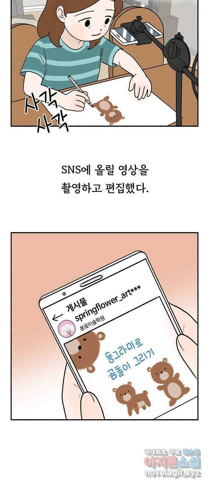 노인의 꿈 31화 누구의 엄마, 누구의 할머니도 아닌 내 이름 44