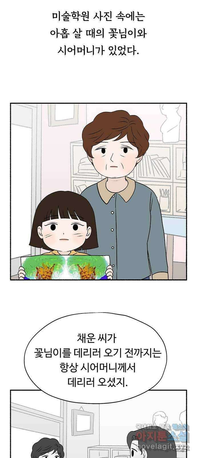 노인의 꿈 31화 누구의 엄마, 누구의 할머니도 아닌 내 이름 49