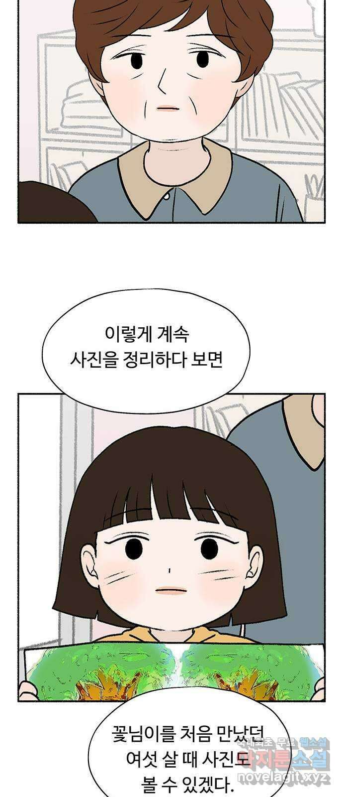 노인의 꿈 31화 누구의 엄마, 누구의 할머니도 아닌 내 이름 51