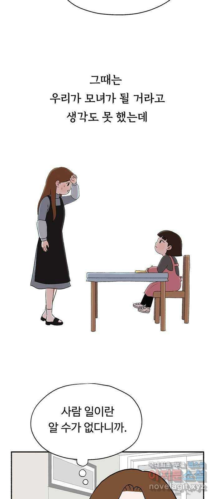 노인의 꿈 31화 누구의 엄마, 누구의 할머니도 아닌 내 이름 52