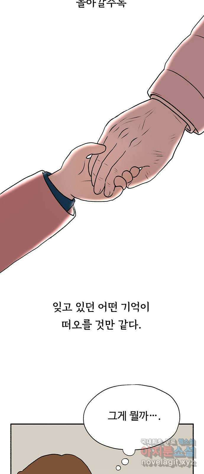 노인의 꿈 31화 누구의 엄마, 누구의 할머니도 아닌 내 이름 54