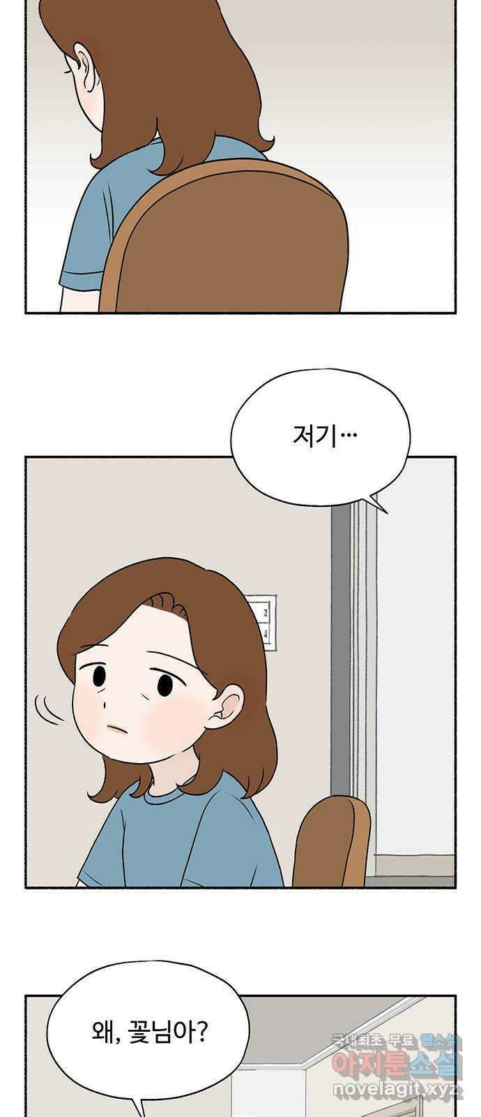 노인의 꿈 31화 누구의 엄마, 누구의 할머니도 아닌 내 이름 55