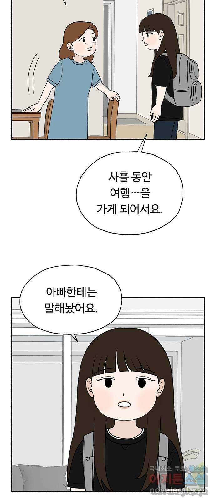 노인의 꿈 31화 누구의 엄마, 누구의 할머니도 아닌 내 이름 56