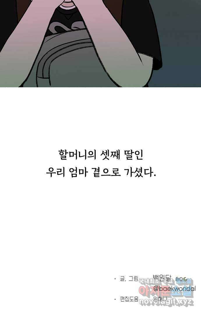 노인의 꿈 31화 누구의 엄마, 누구의 할머니도 아닌 내 이름 63
