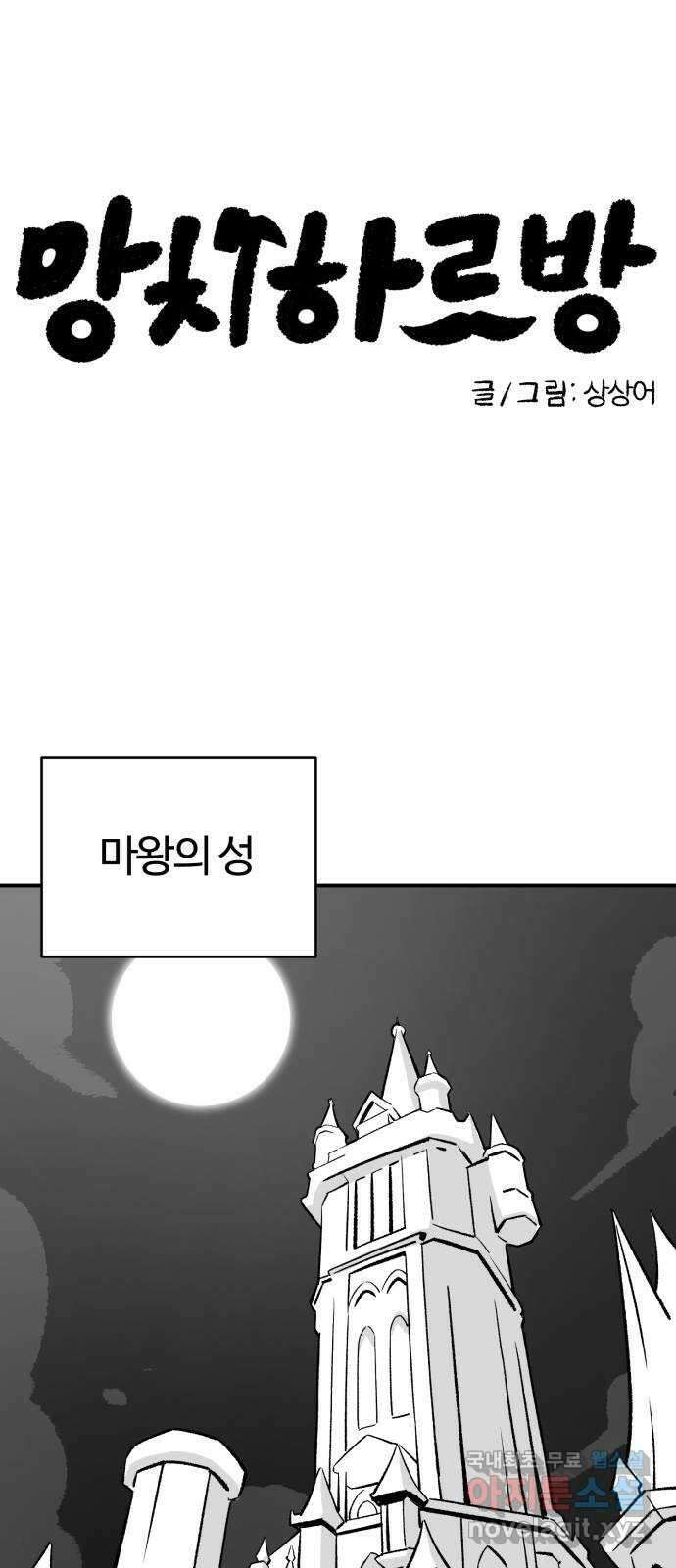 망치하르방 23화 사탄이 패션쇼를 열었어요! 1