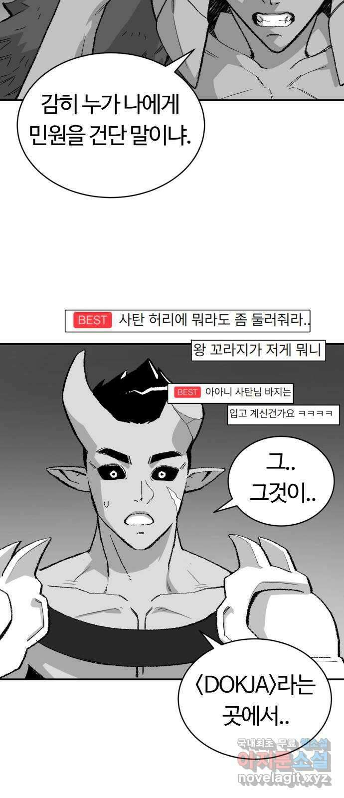 망치하르방 23화 사탄이 패션쇼를 열었어요! 4