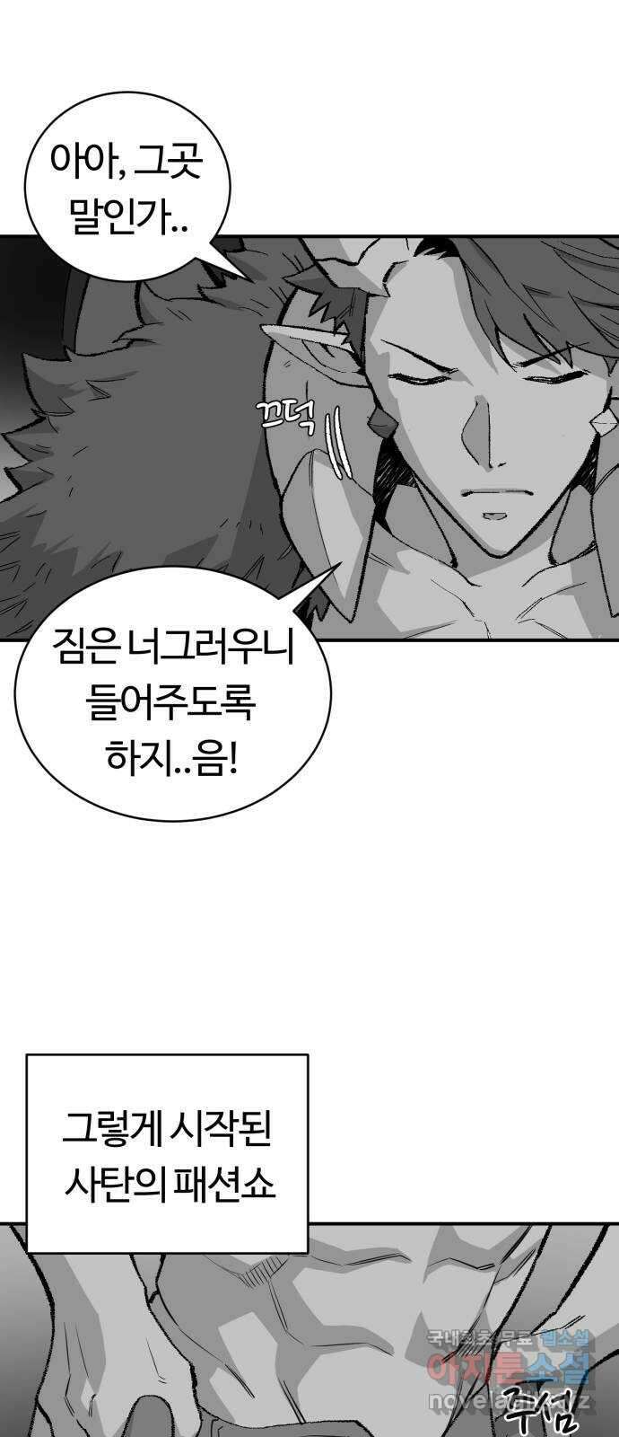 망치하르방 23화 사탄이 패션쇼를 열었어요! 5