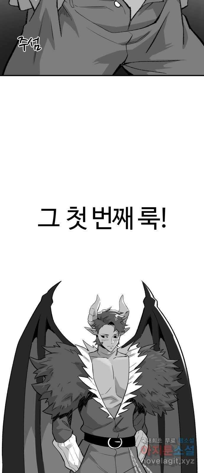 망치하르방 23화 사탄이 패션쇼를 열었어요! 6