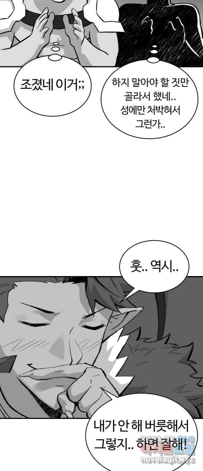 망치하르방 23화 사탄이 패션쇼를 열었어요! 8