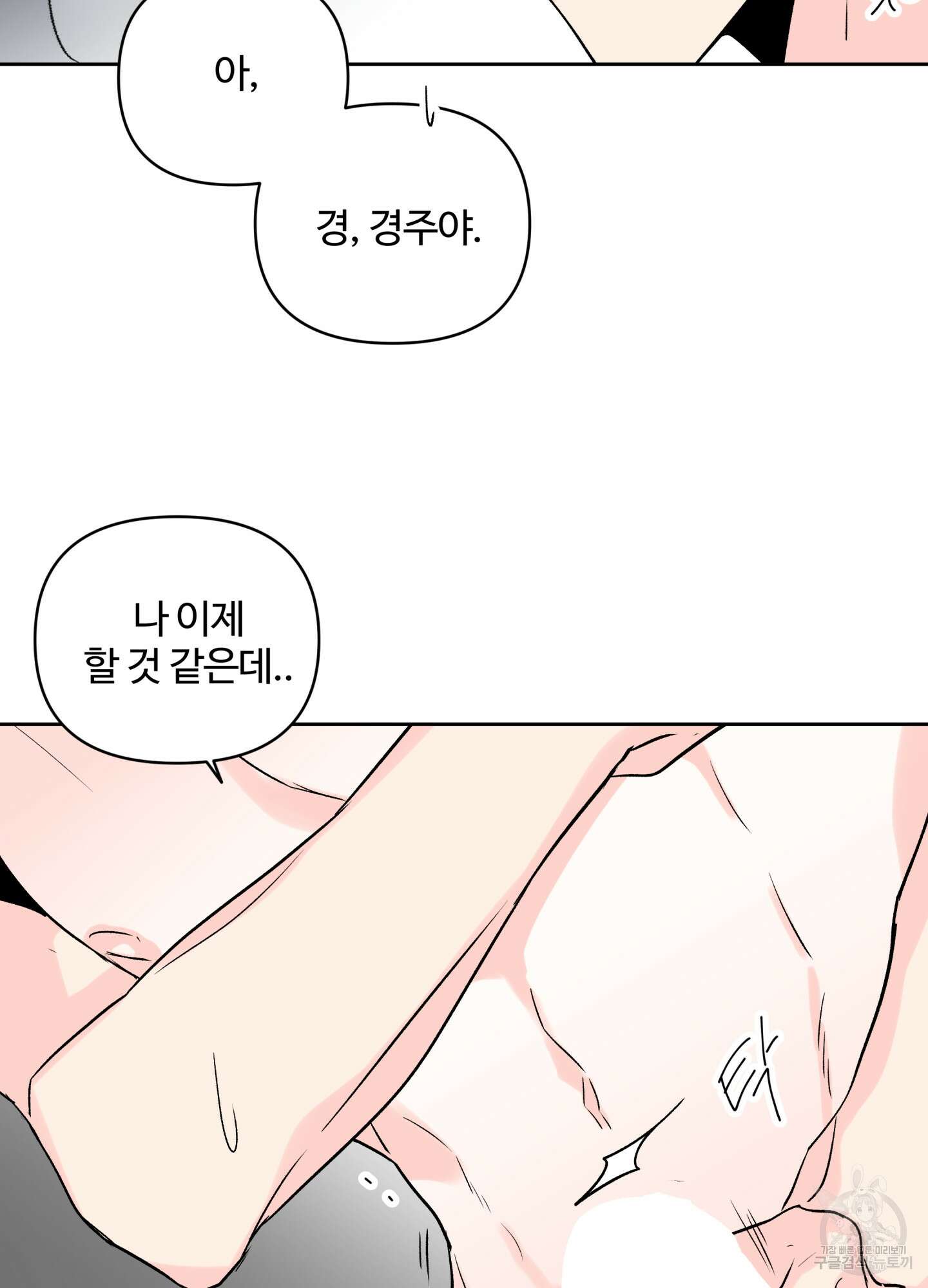 연하공 수난기 시즌2 18화 8