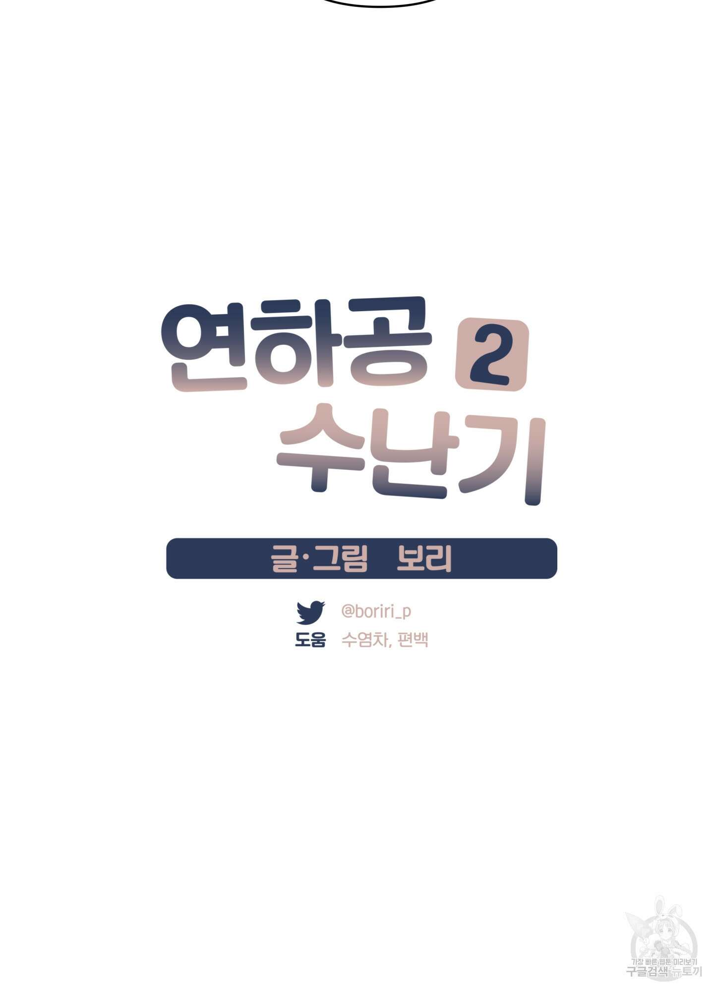 연하공 수난기 시즌2 18화 22