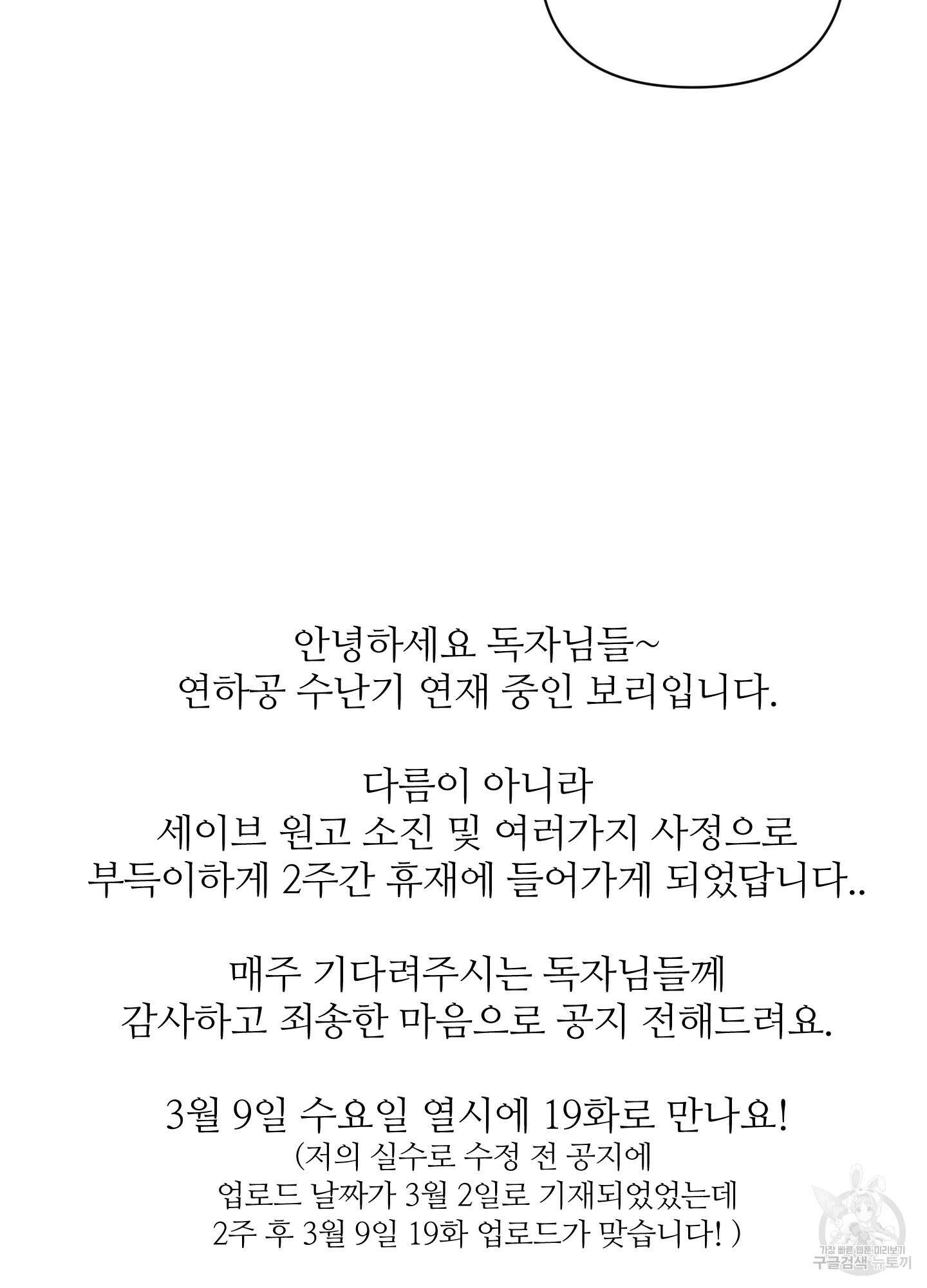 연하공 수난기 시즌2 18화 75