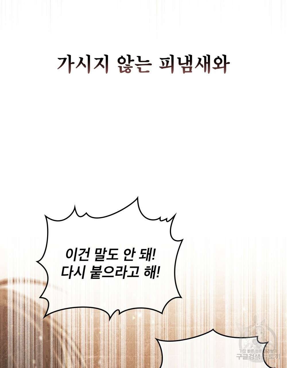 적국의 왕자로 사는 법 20화 65