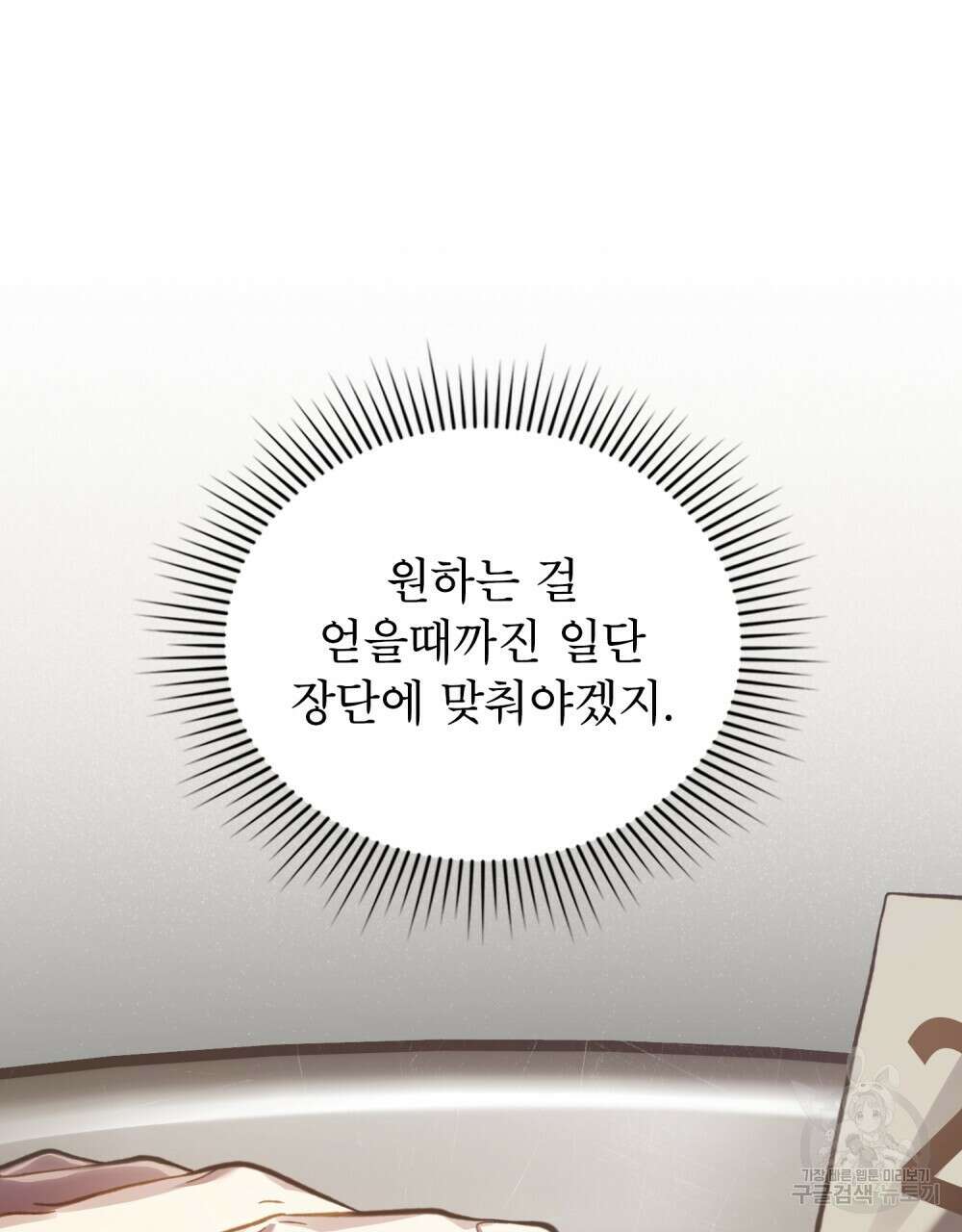적국의 왕자로 사는 법 20화 86