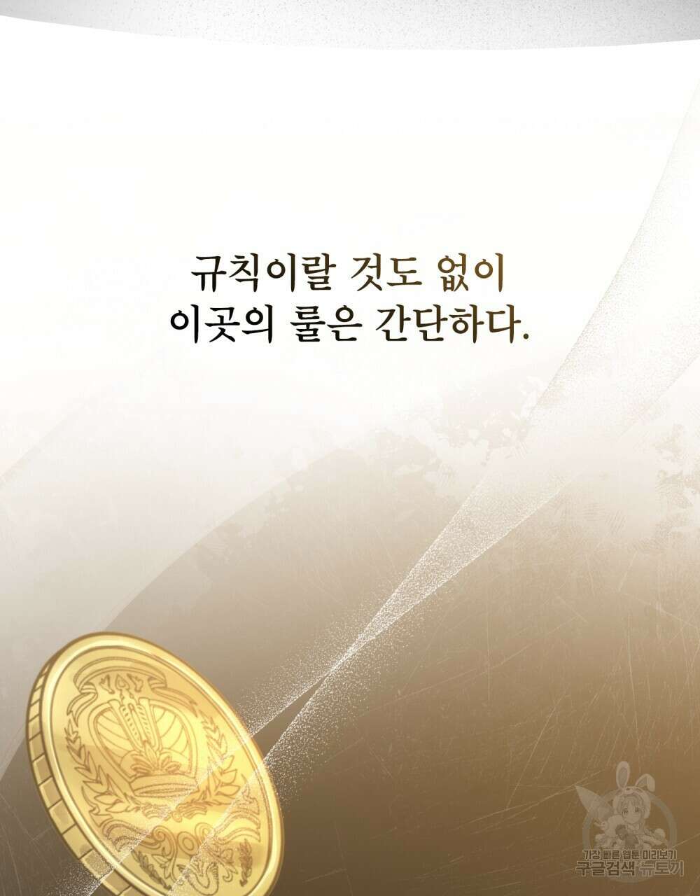 적국의 왕자로 사는 법 20화 88