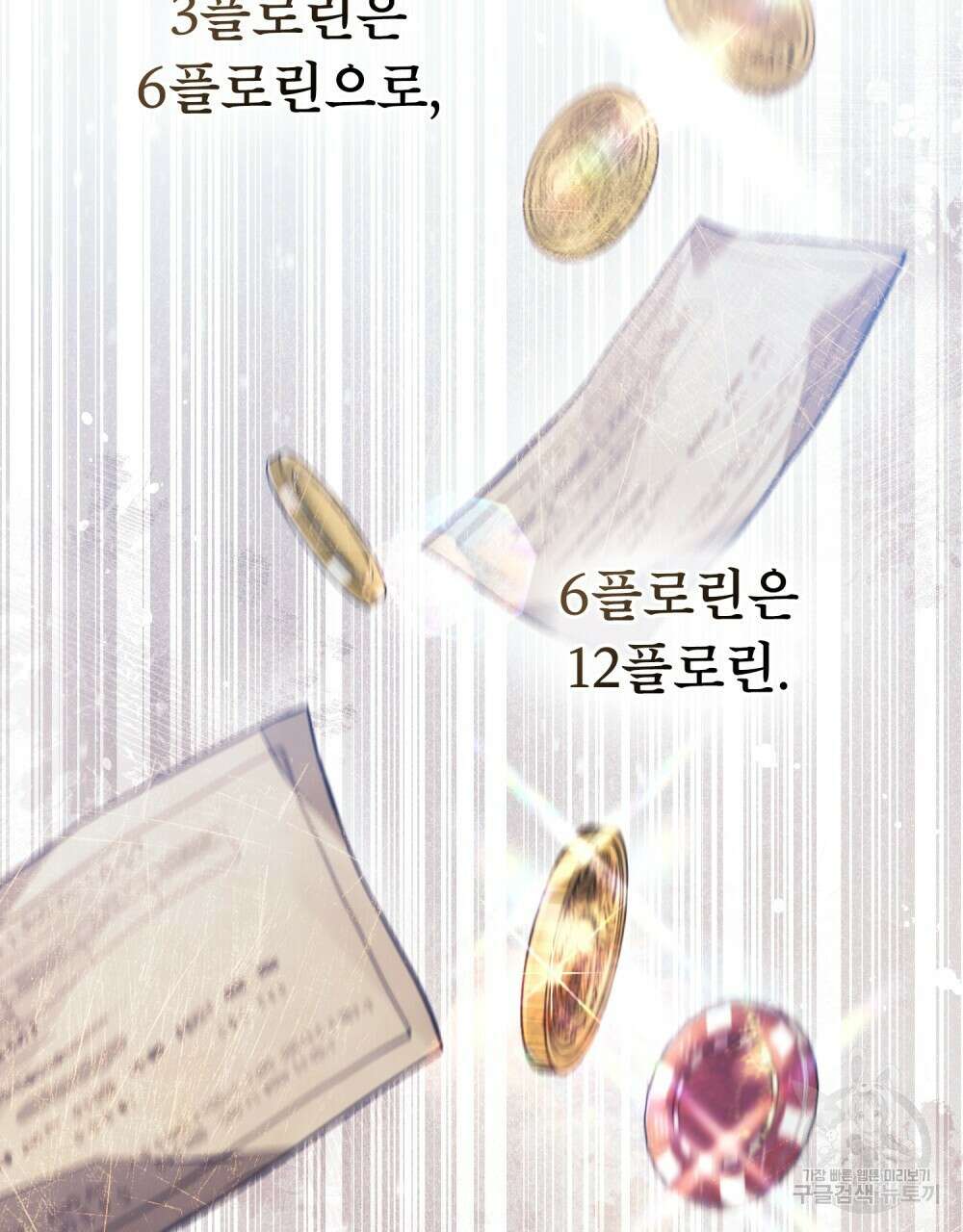적국의 왕자로 사는 법 20화 91