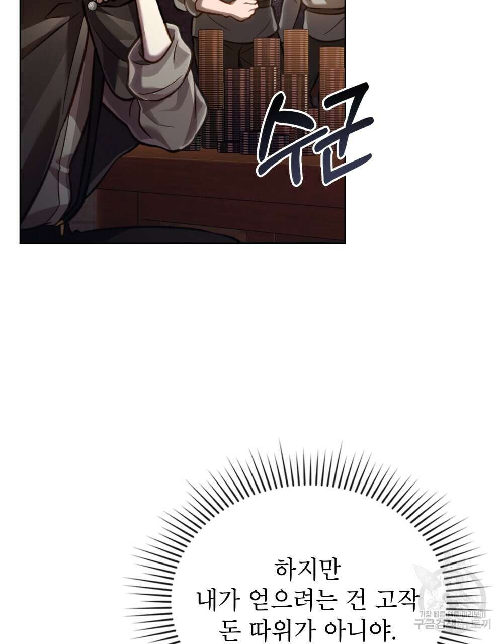 적국의 왕자로 사는 법 20화 100