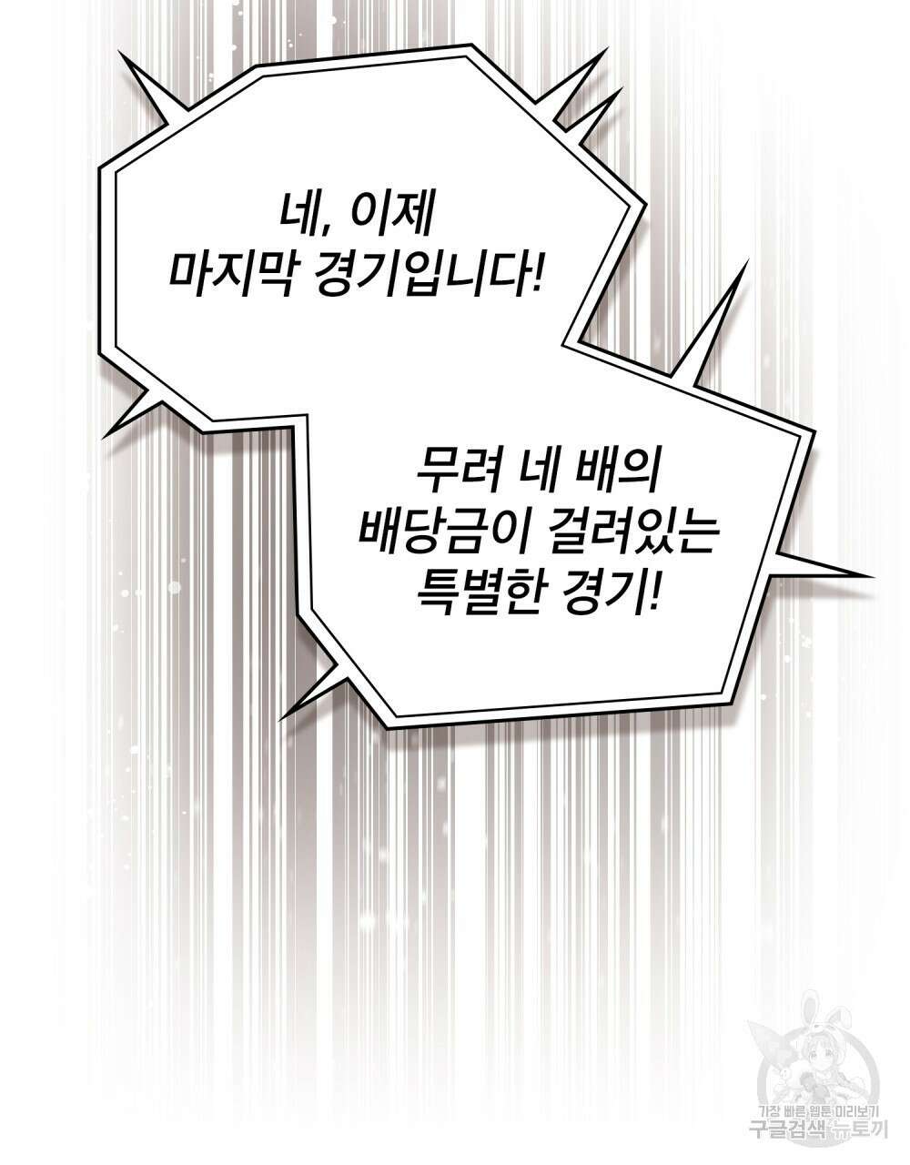 적국의 왕자로 사는 법 20화 102