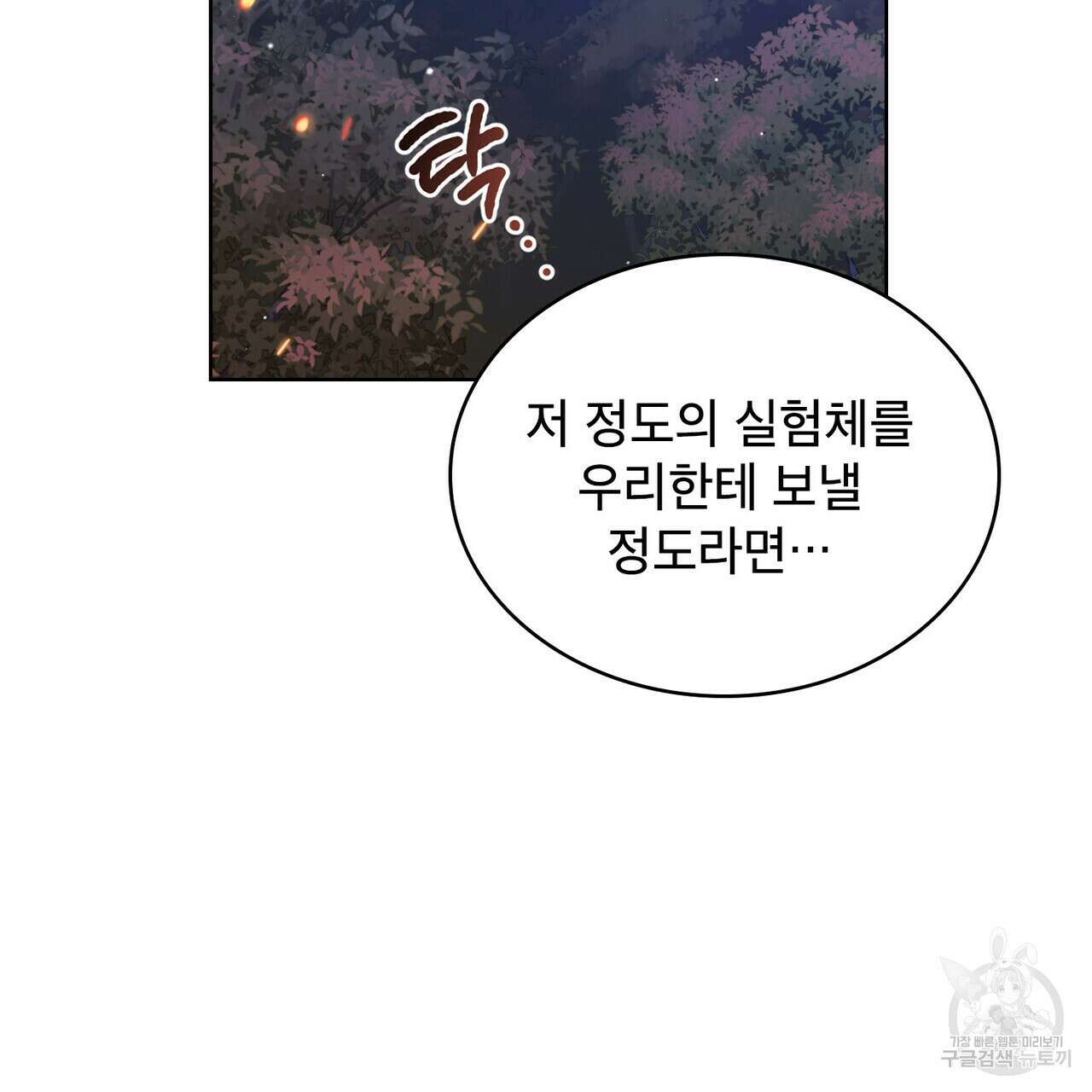 트로피 허즈번드 40화 2
