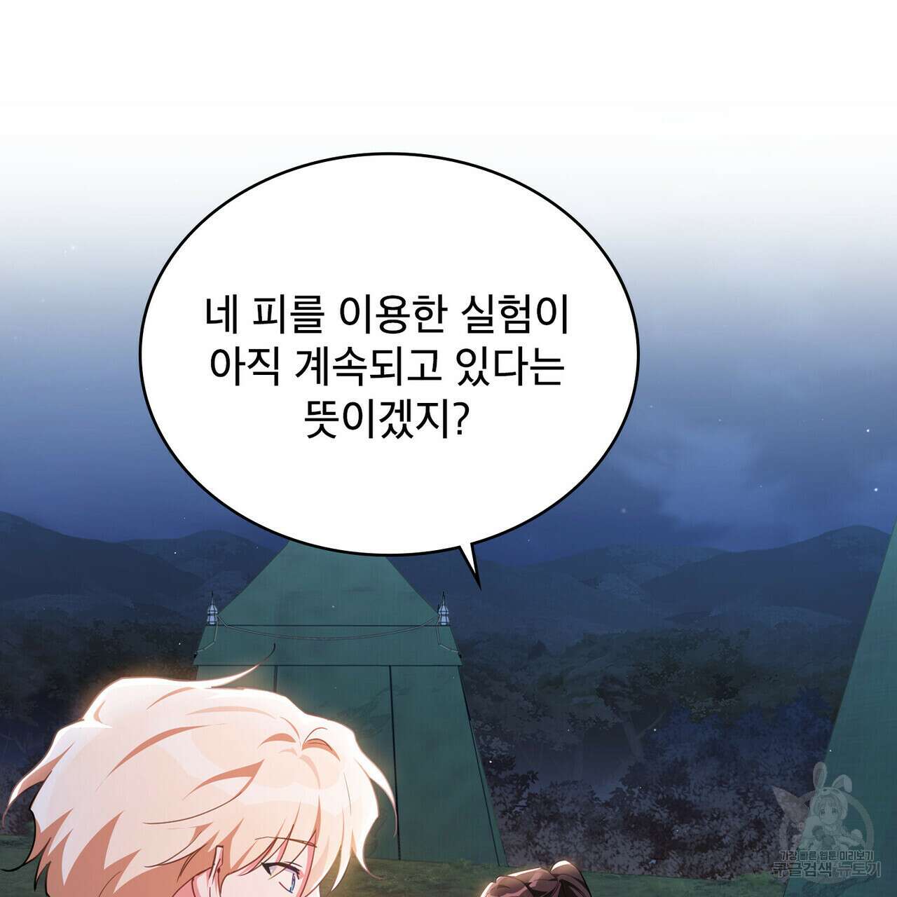 트로피 허즈번드 40화 3