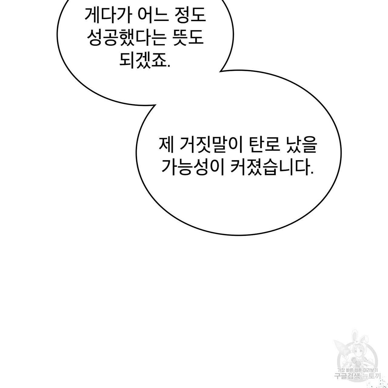 트로피 허즈번드 40화 6
