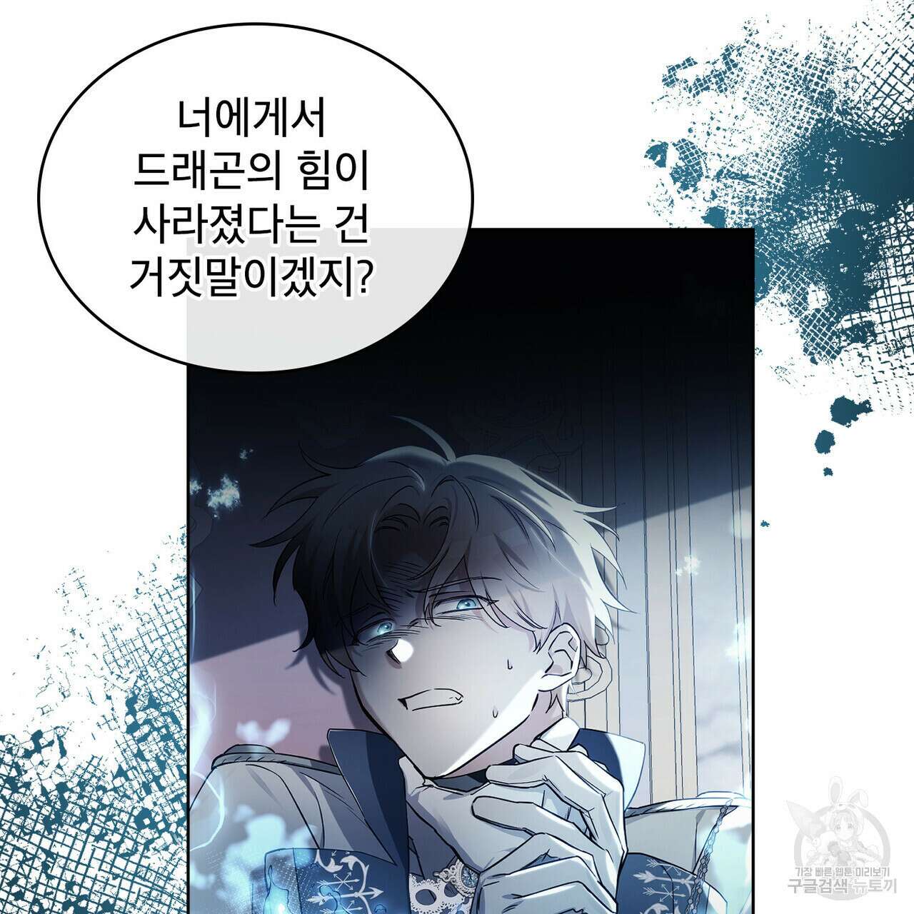 트로피 허즈번드 40화 7