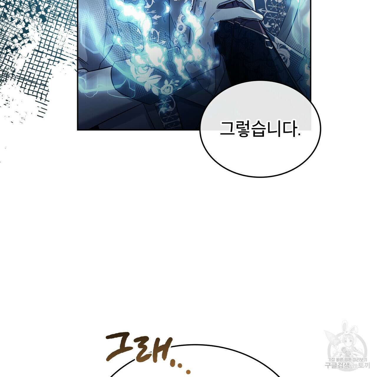 트로피 허즈번드 40화 8
