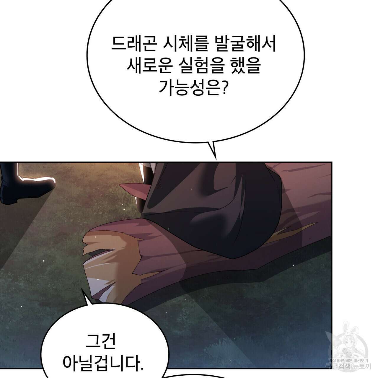 트로피 허즈번드 40화 9