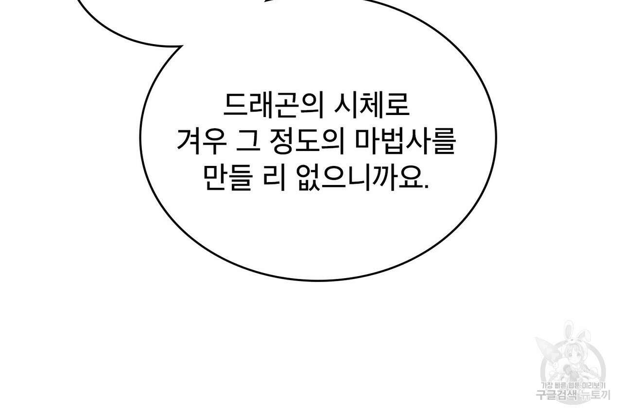 트로피 허즈번드 40화 10