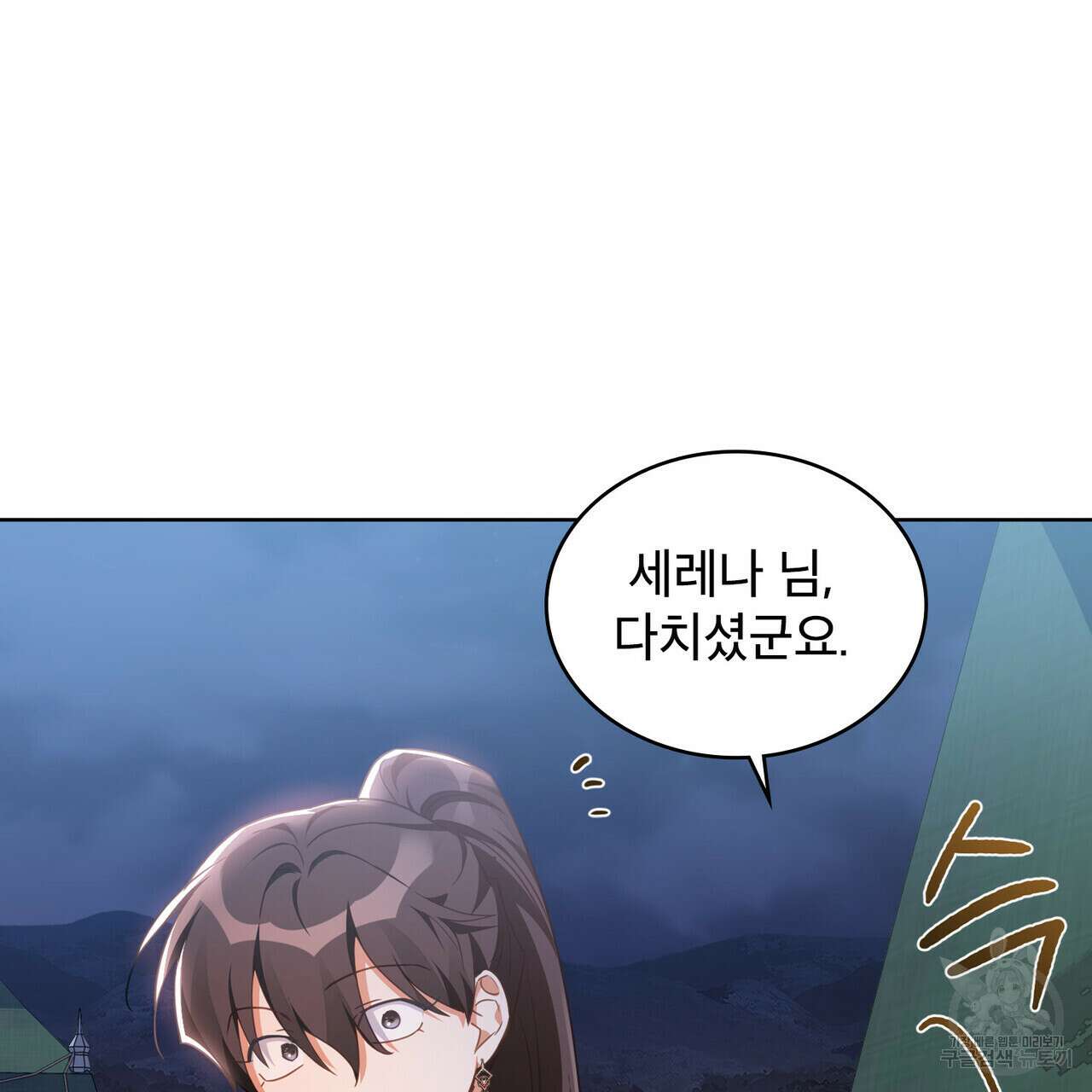 트로피 허즈번드 40화 13
