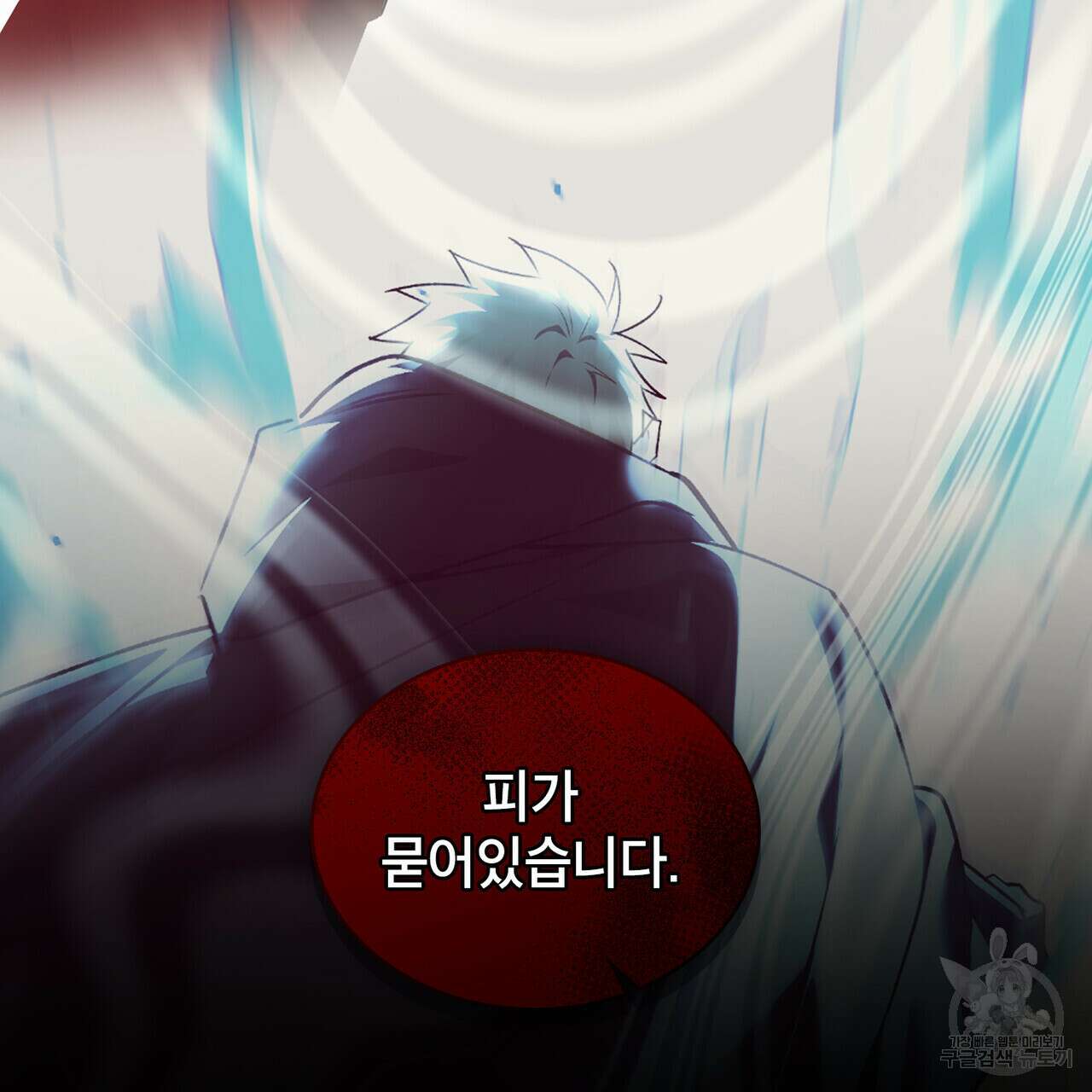 트로피 허즈번드 40화 17