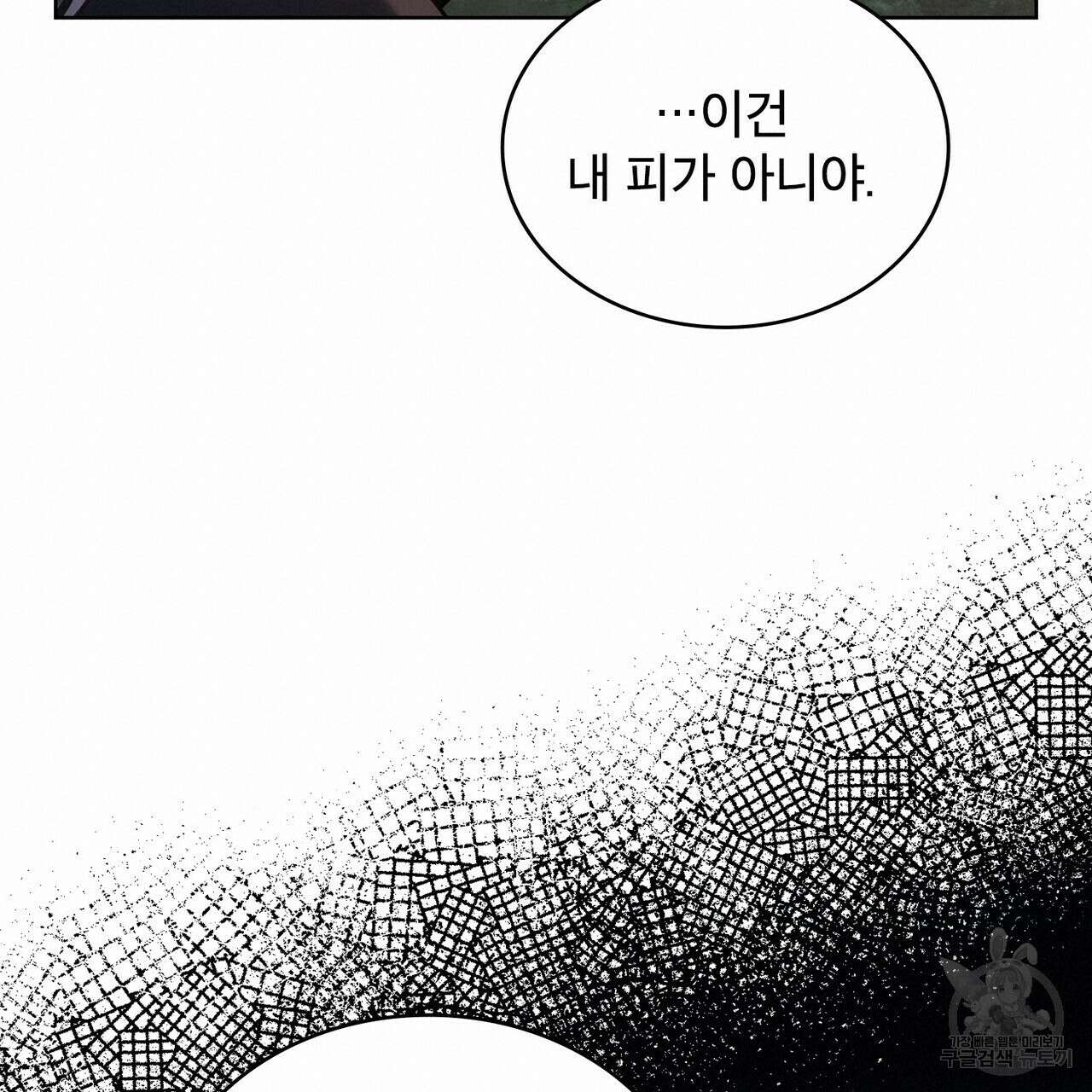 트로피 허즈번드 40화 20