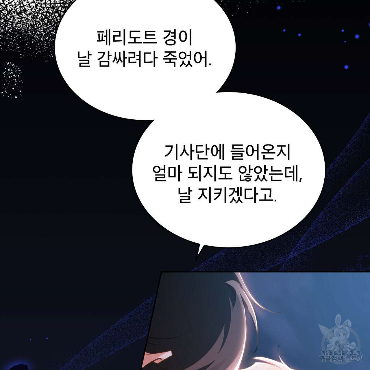 트로피 허즈번드 40화 21