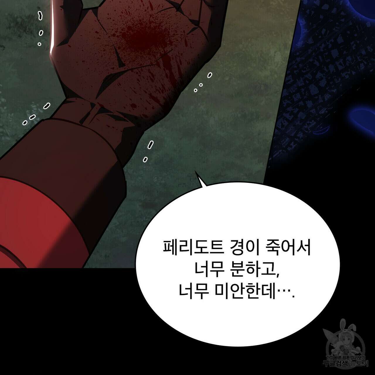 트로피 허즈번드 40화 24
