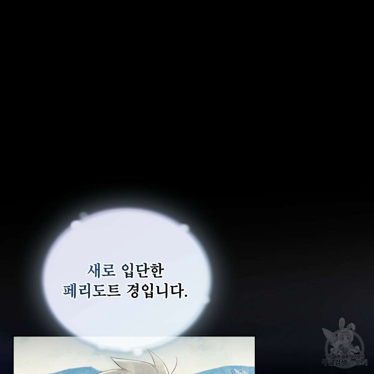 트로피 허즈번드 40화 25