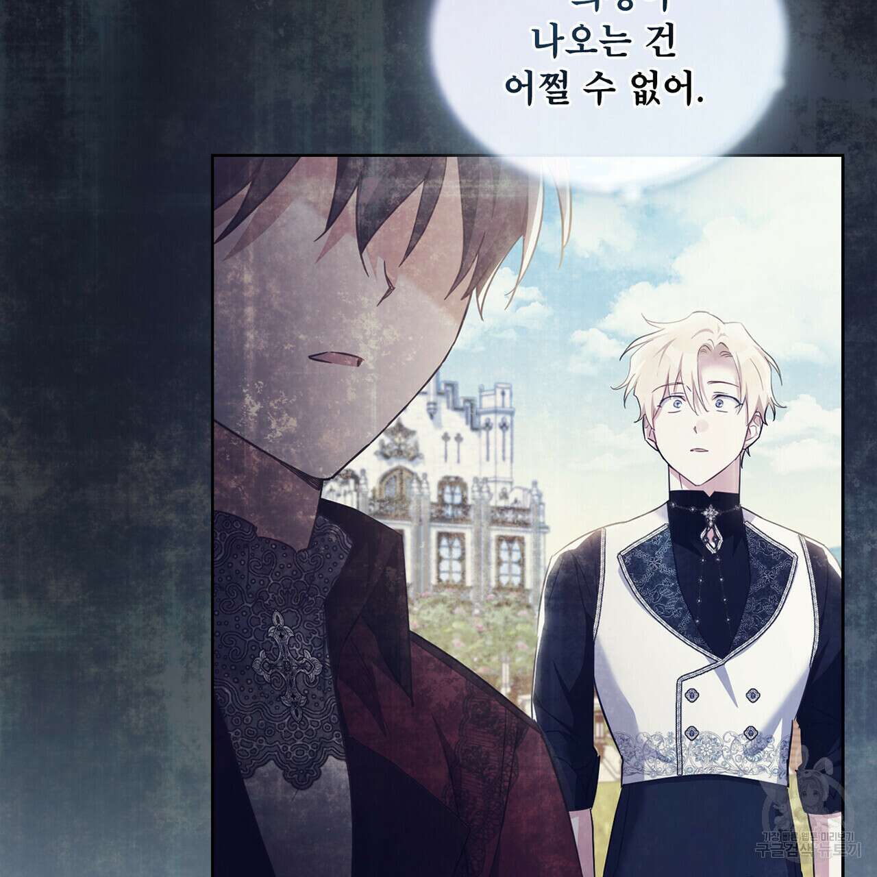 트로피 허즈번드 40화 27