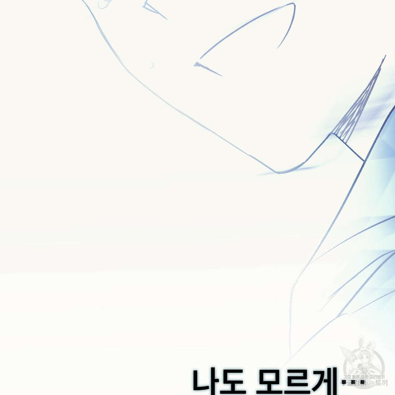 트로피 허즈번드 40화 29
