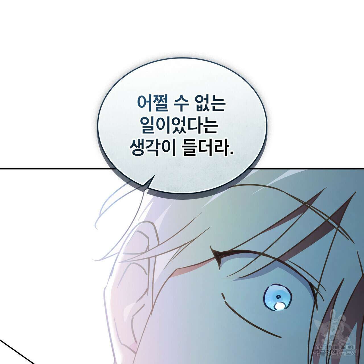 트로피 허즈번드 40화 31