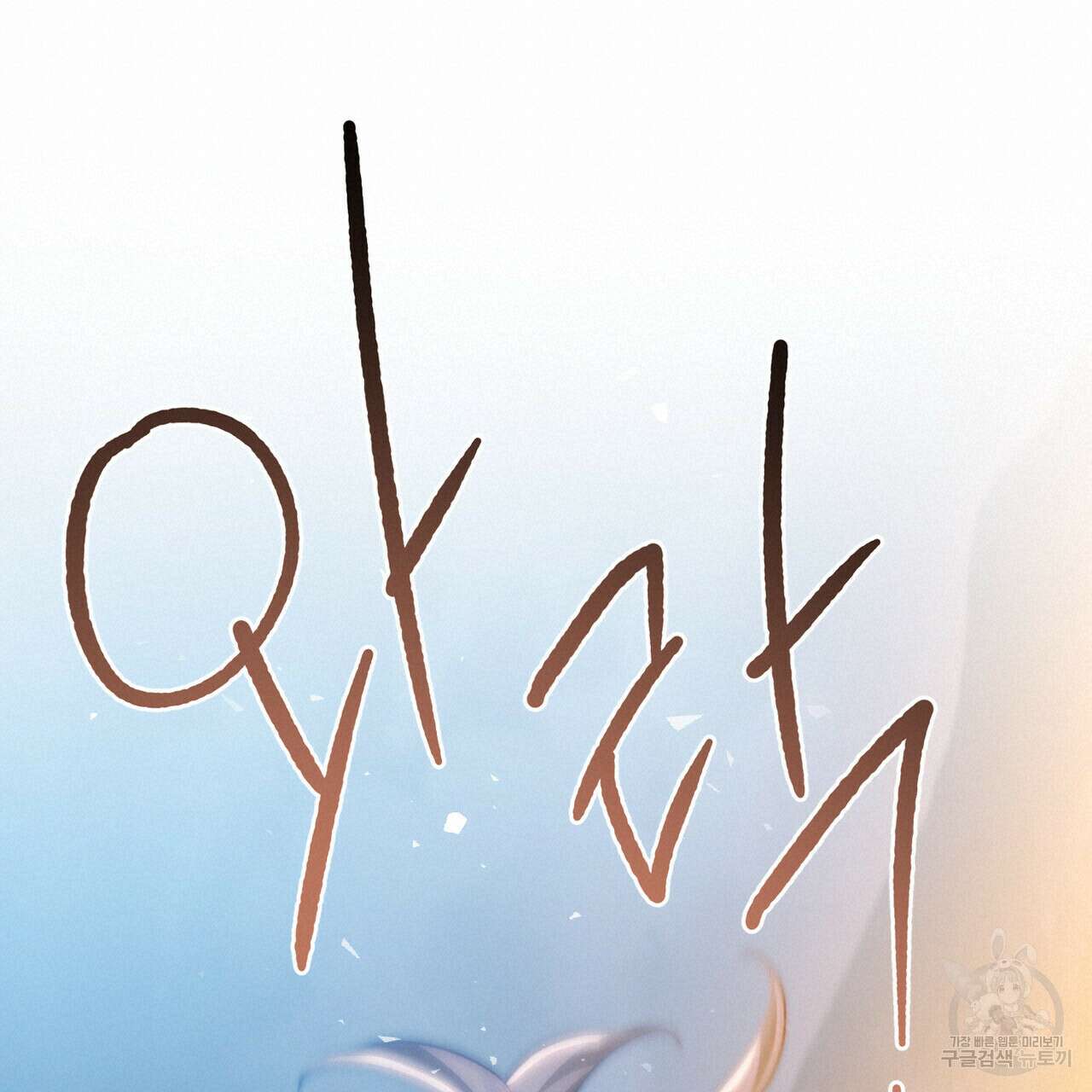 트로피 허즈번드 40화 40