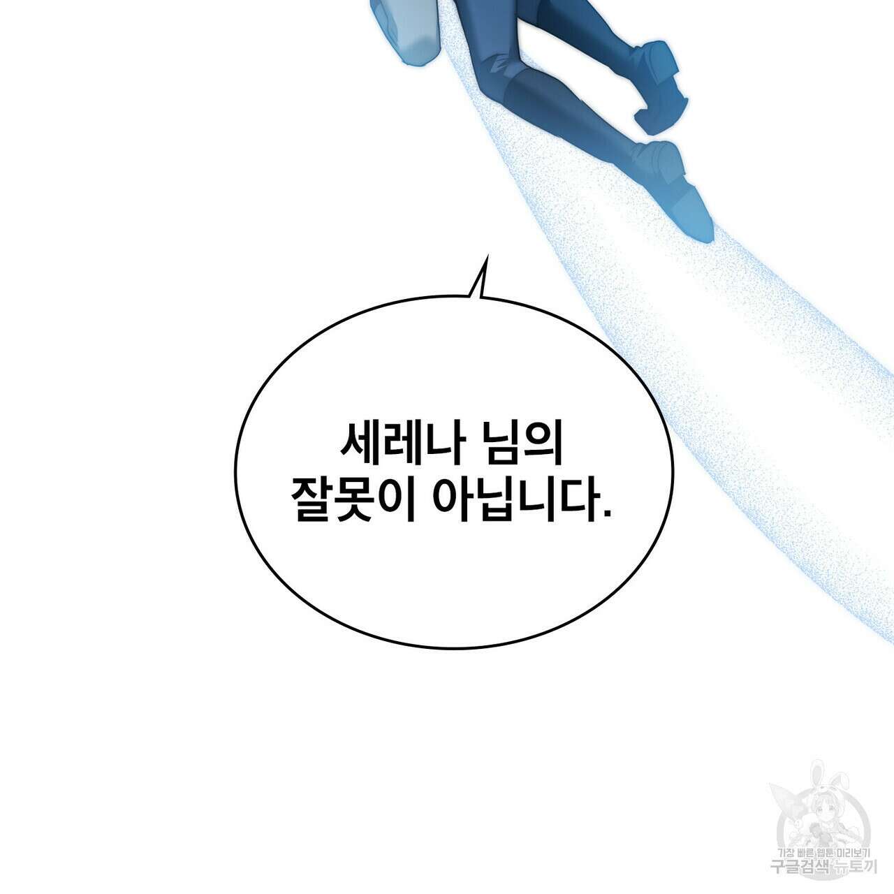 트로피 허즈번드 40화 44