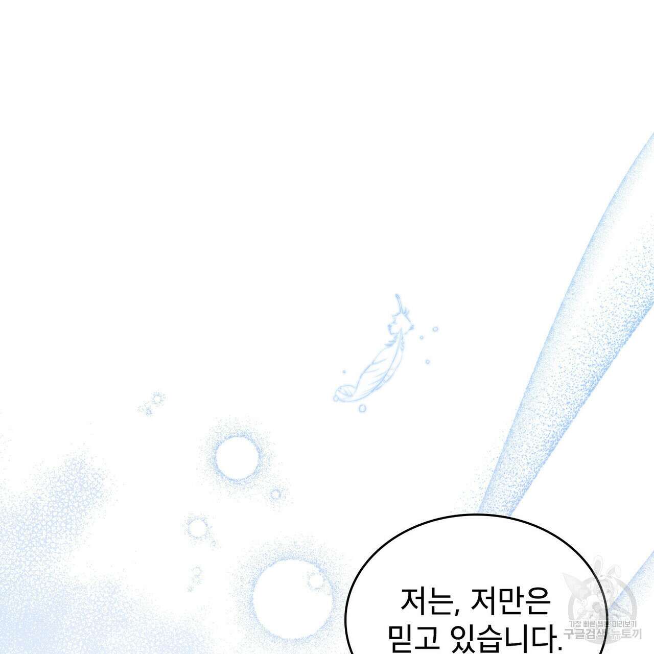 트로피 허즈번드 40화 45