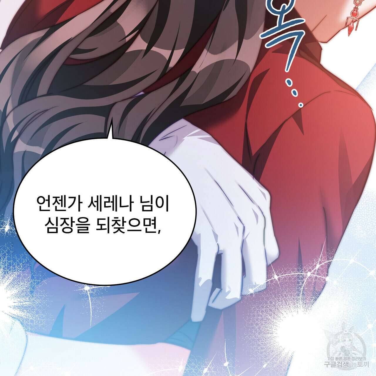 트로피 허즈번드 40화 47