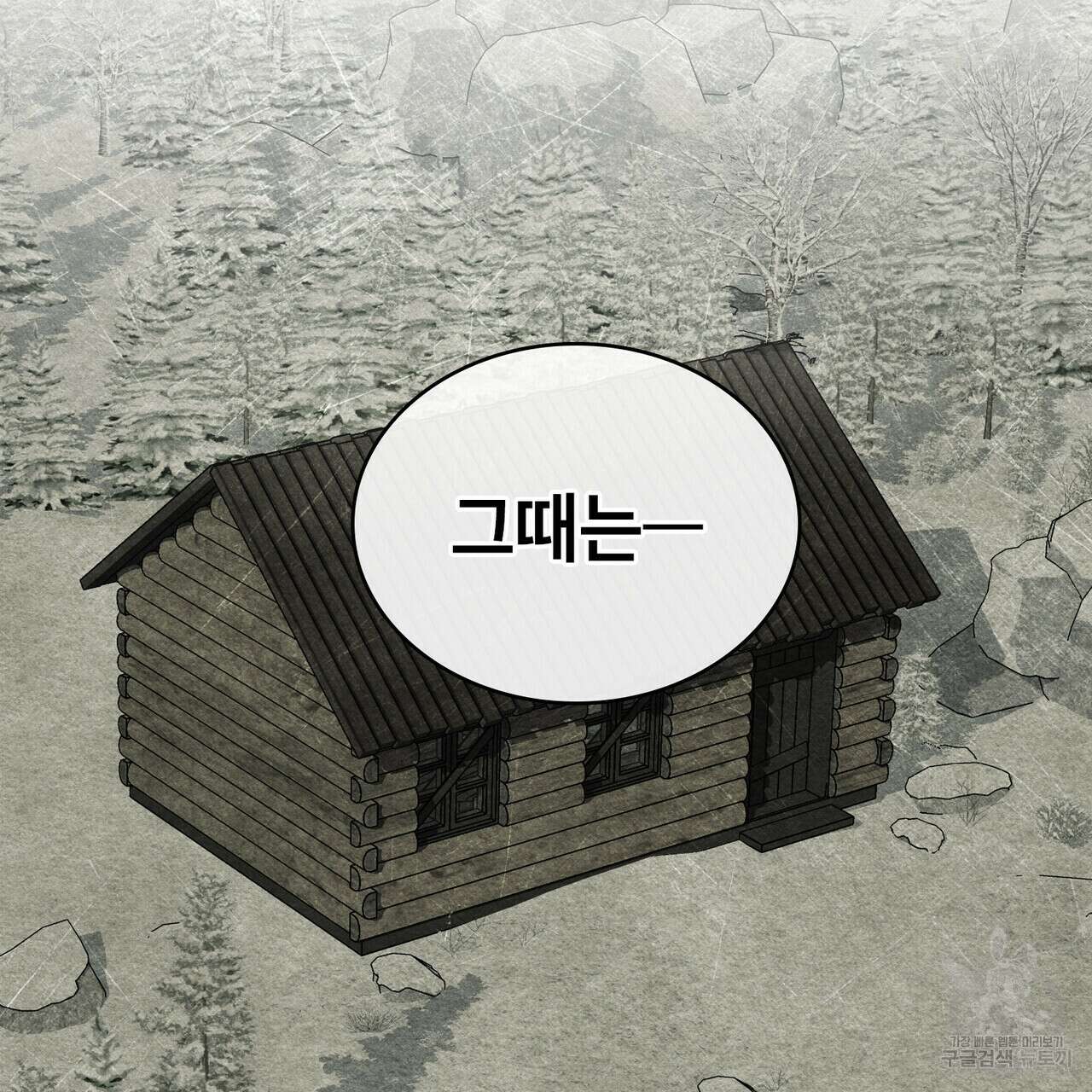 트로피 허즈번드 40화 49