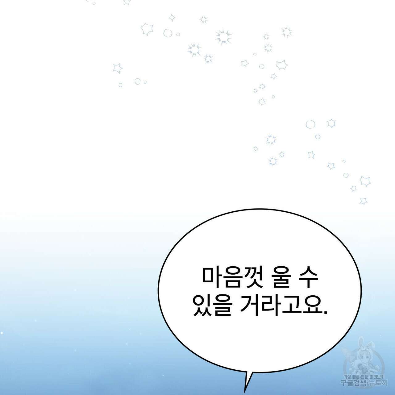 트로피 허즈번드 40화 51