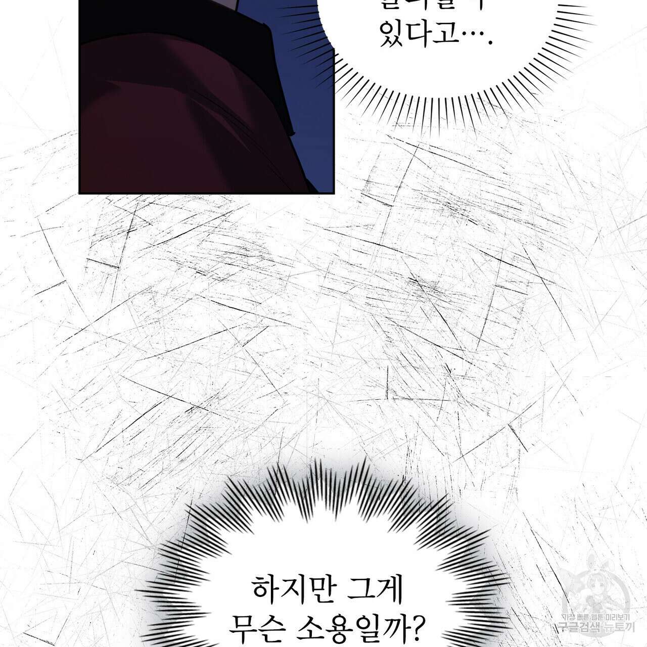 트로피 허즈번드 40화 55