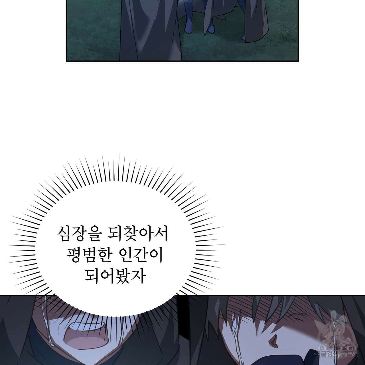 트로피 허즈번드 40화 57