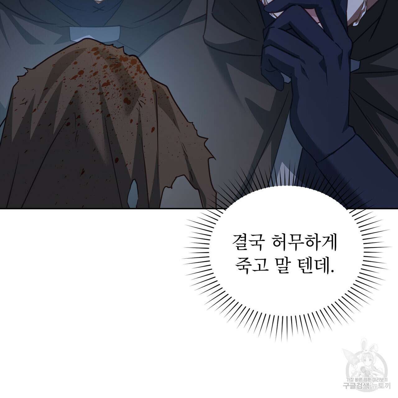 트로피 허즈번드 40화 58