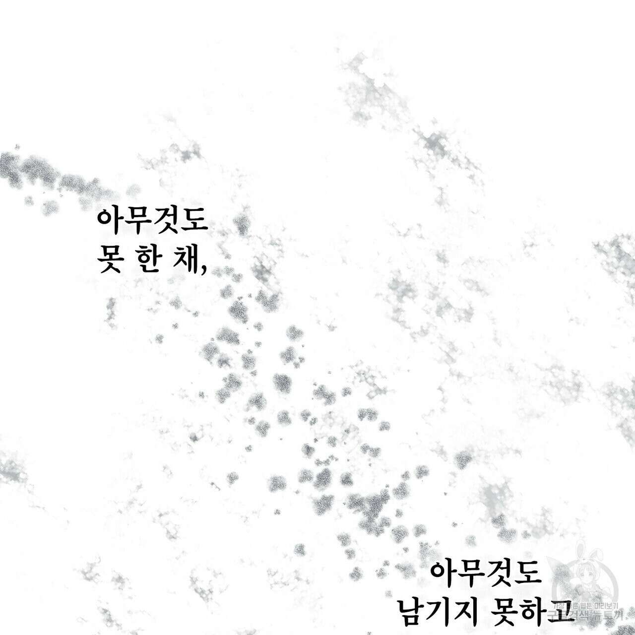 트로피 허즈번드 40화 59
