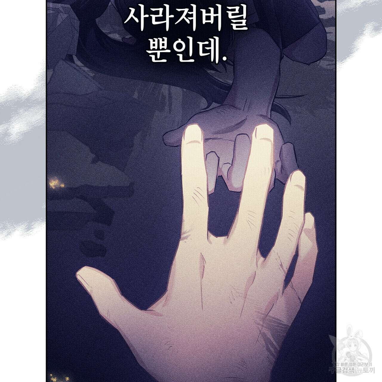 트로피 허즈번드 40화 61