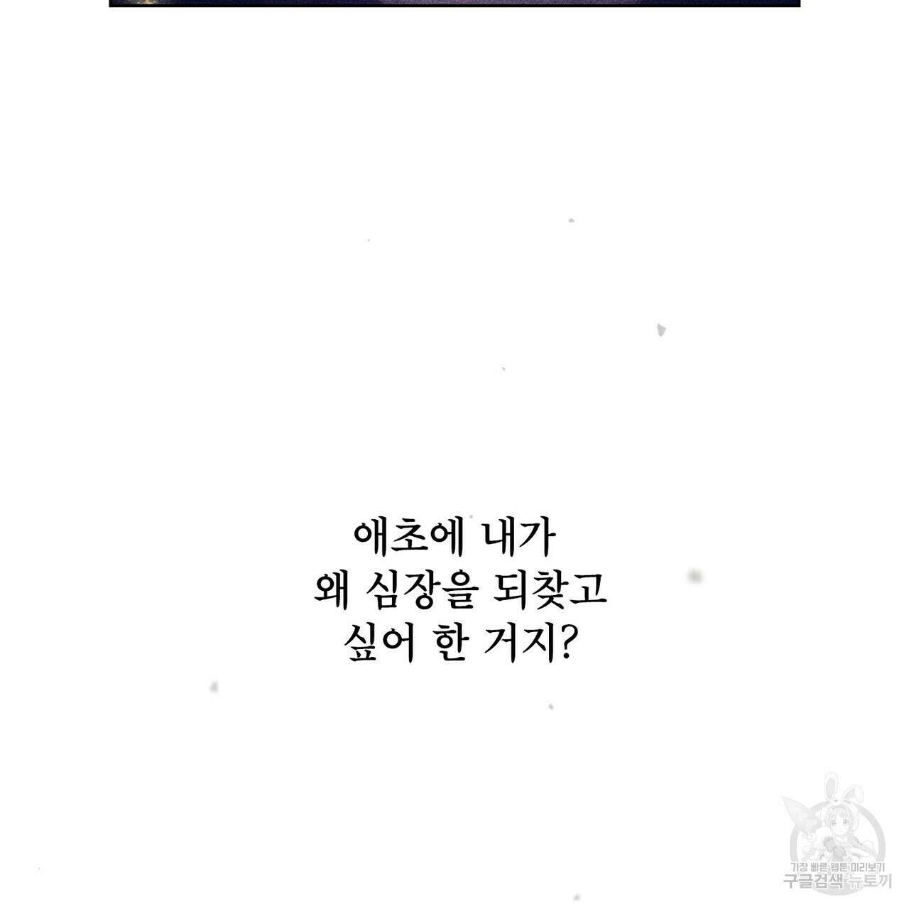트로피 허즈번드 40화 62